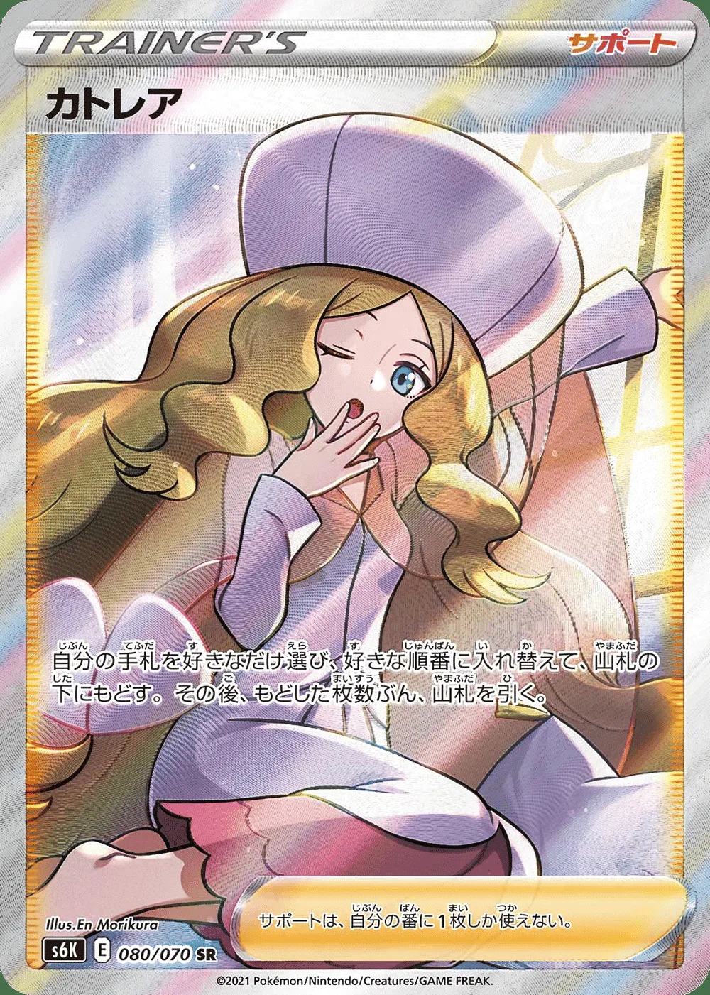 Caitlin — Jet-Black Spirit (JP) #80