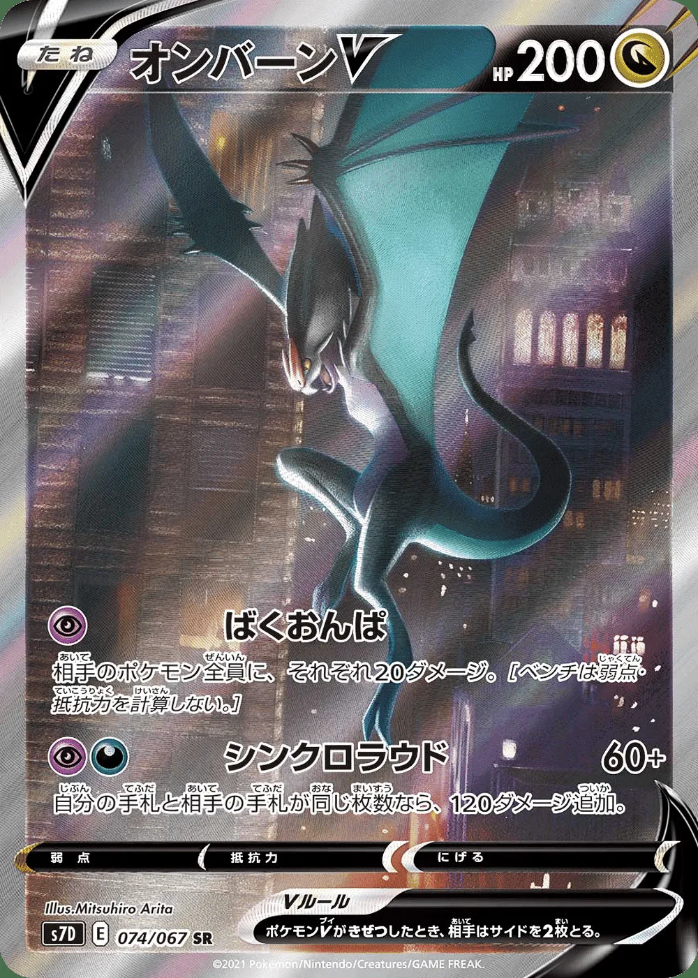 Noivern V — Skyscraping Perfection (JP) #74