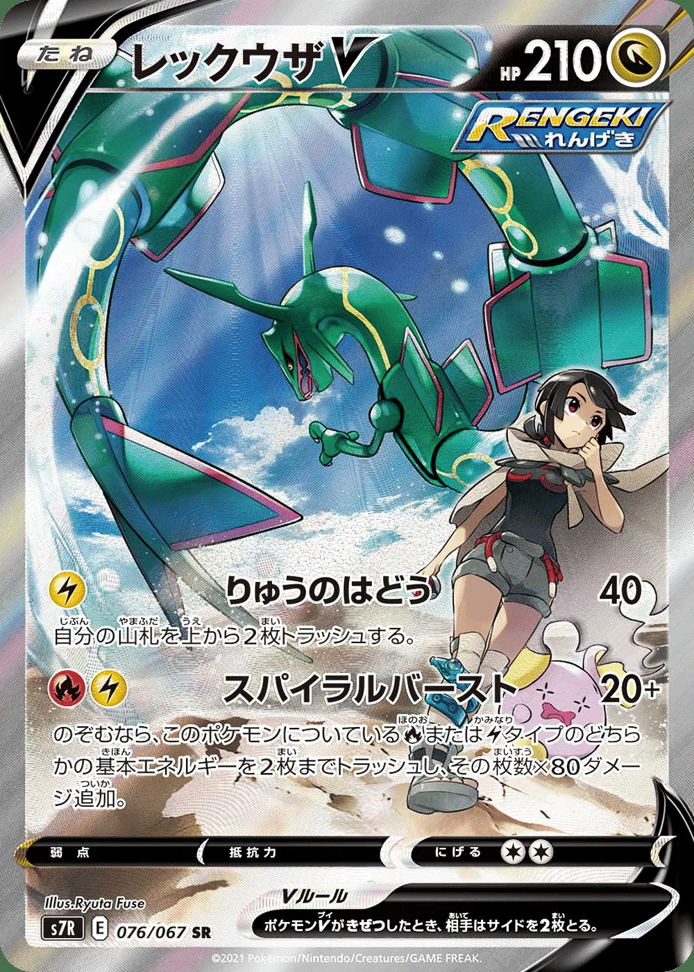 Rayquaza V — Blue Sky Stream (JP) #76