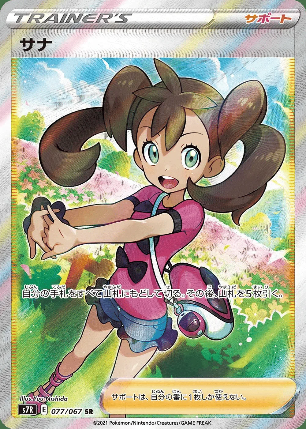 Shauna — Blue Sky Stream (JP) #77
