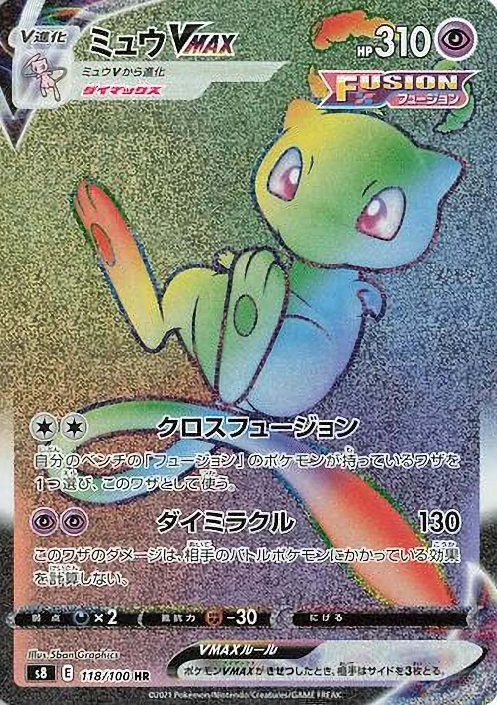 Mew VMAX — Fusion Arts (JP) #118