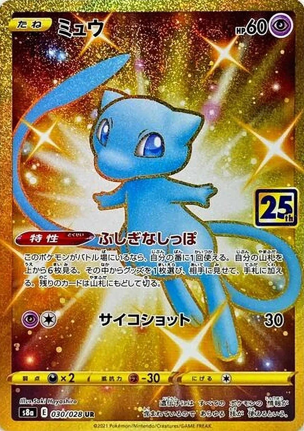 Mew — 25th Anniversary Collection (JP) #30 Pokémon card