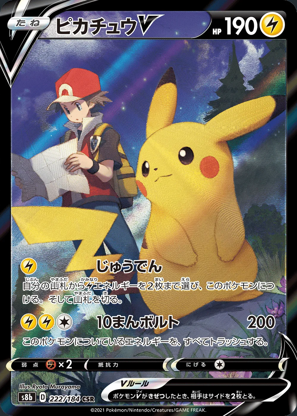 Pikachu V — VMAX Climax (JP) #222