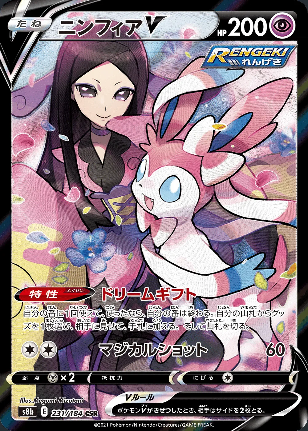 Sylveon V — VMAX Climax (JP) #231