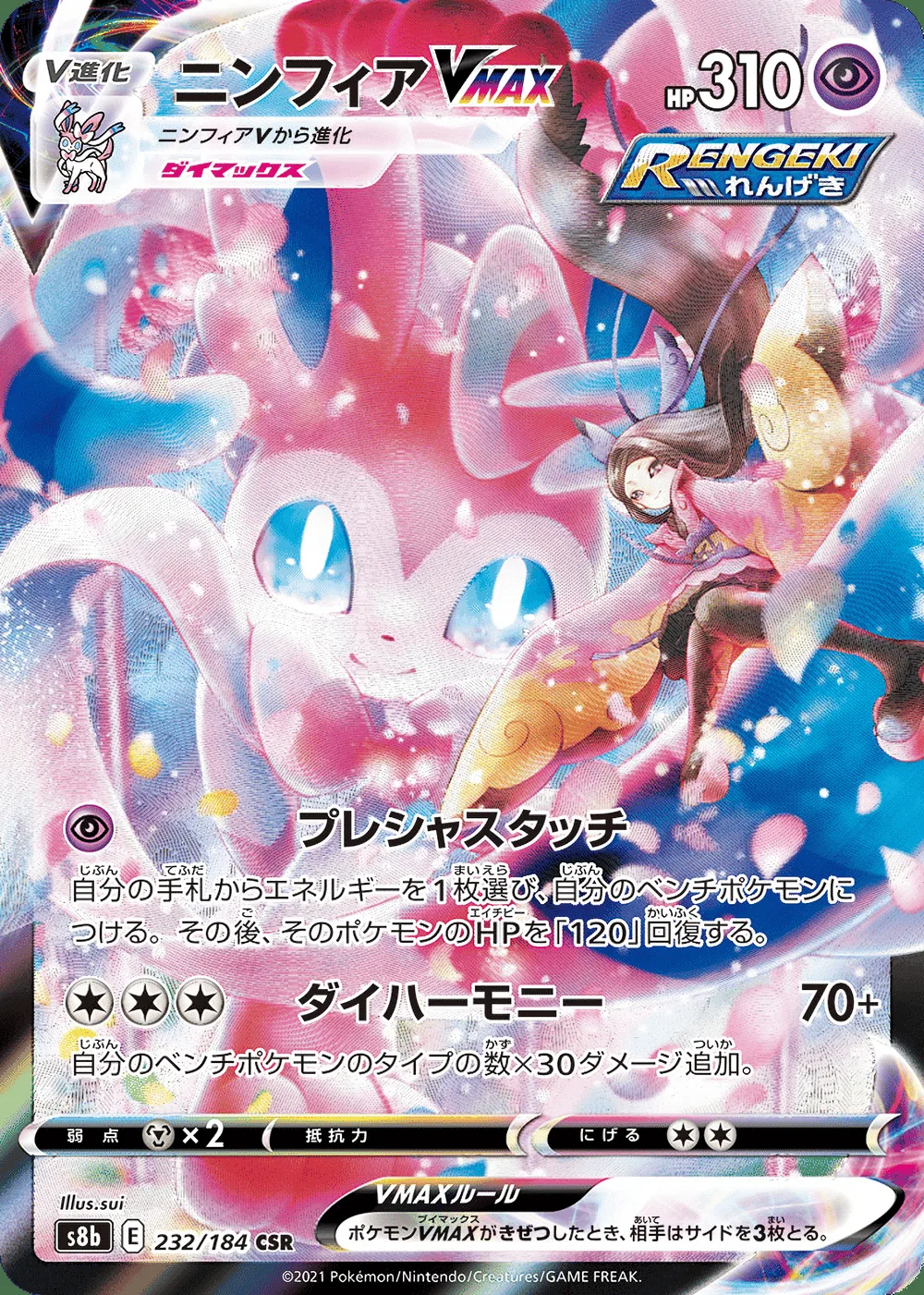 Sylveon VMAX — VMAX Climax (JP) #232 Pokémon card