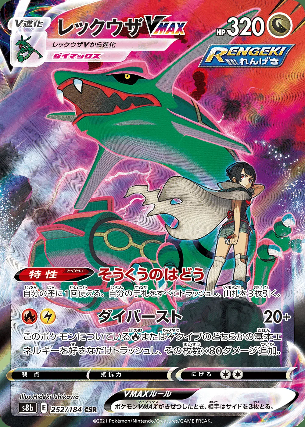Rayquaza VMAX — VMAX Climax (JP) #252