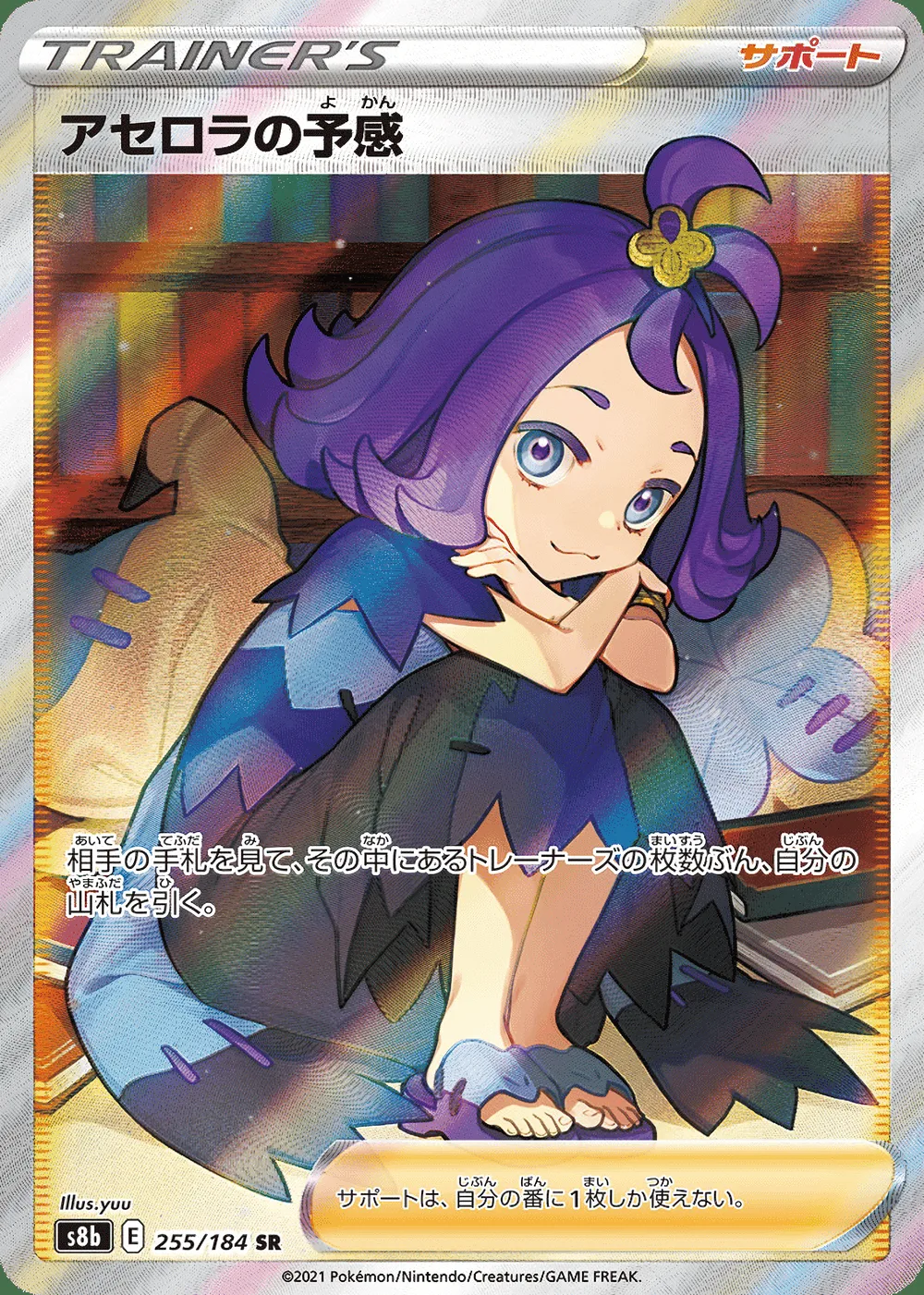 Acerola's Premonition — VMAX Climax (JP) #255