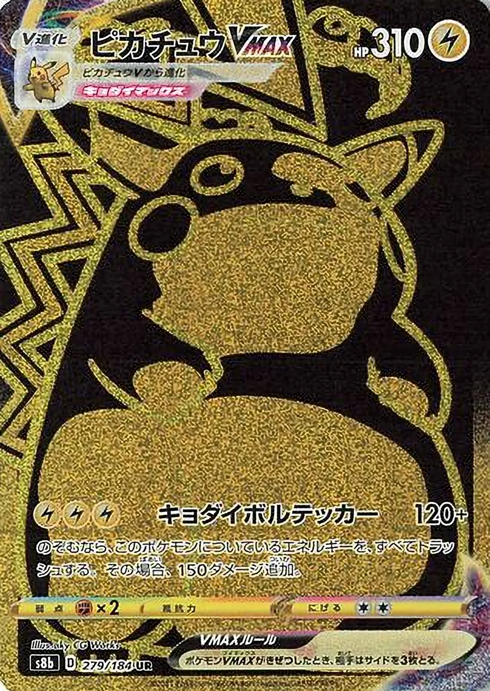 Pikachu VMAX — VMAX Climax (JP) #279