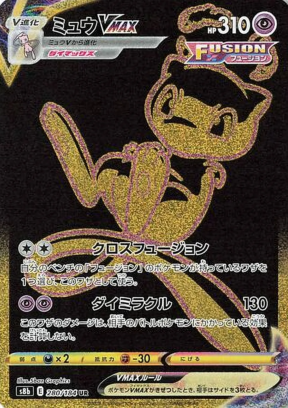 Mew VMAX — VMAX Climax (JP) #280