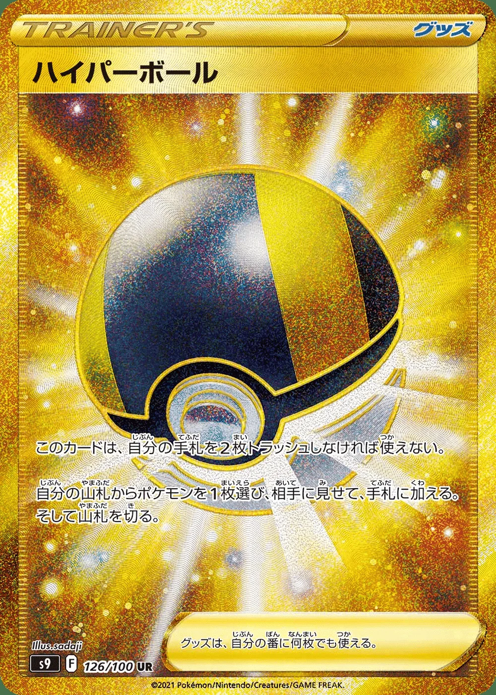 Ultra Ball — Star Birth (JP) #126