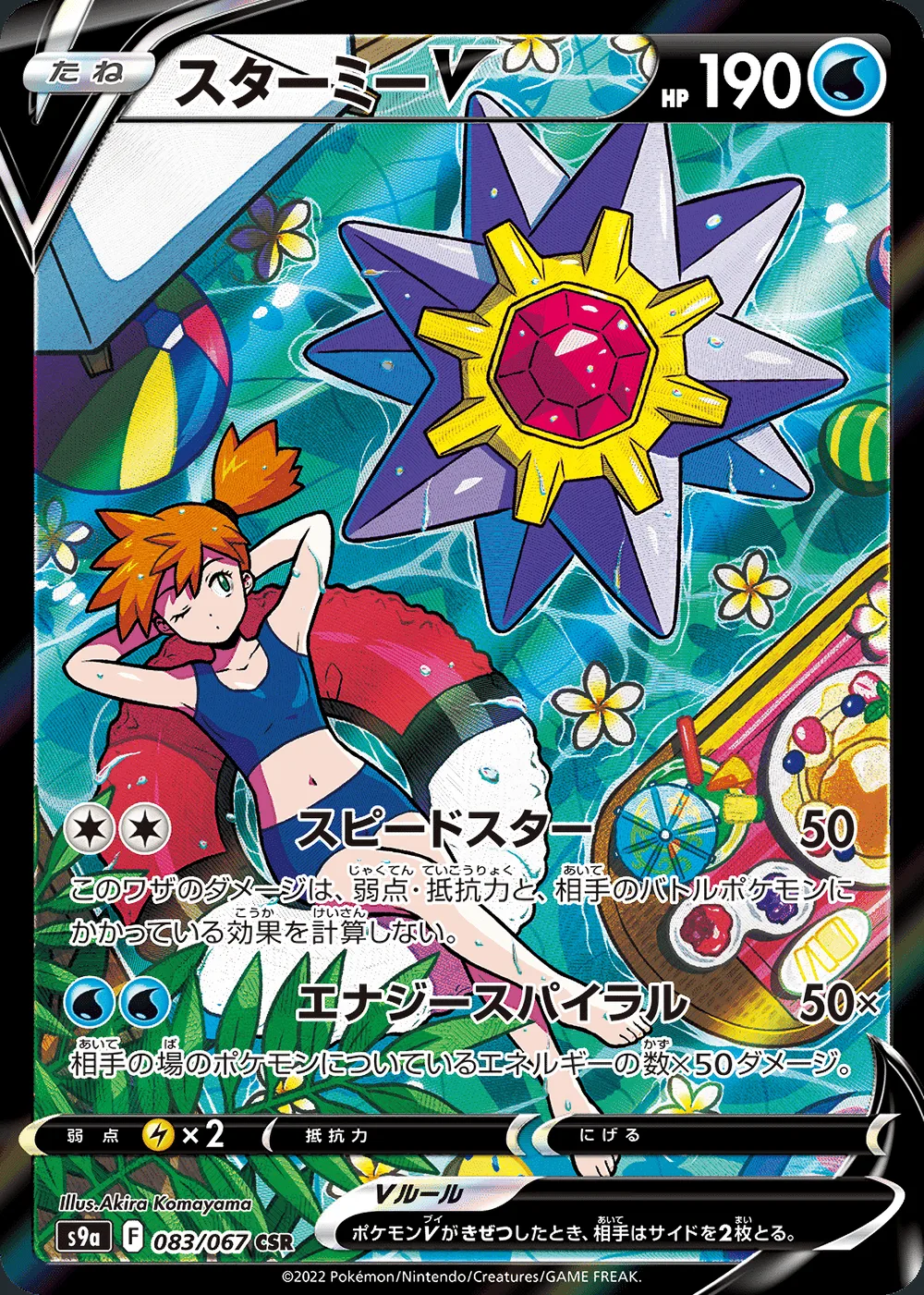 Starmie V — Battle Region (JP) #83