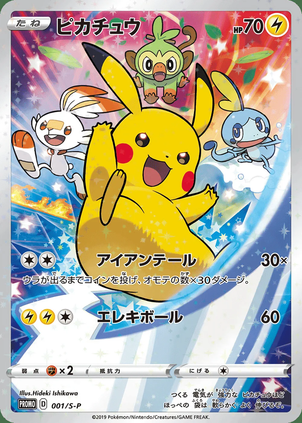 Pikachu — Sword & Shield Promos (JP) #1