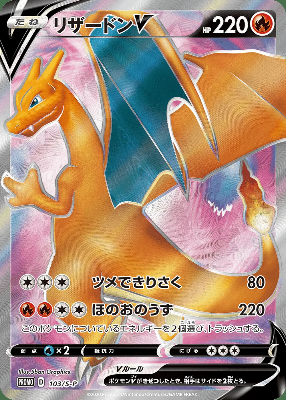 Charizard V — Sword & Shield Promos (JP) #103