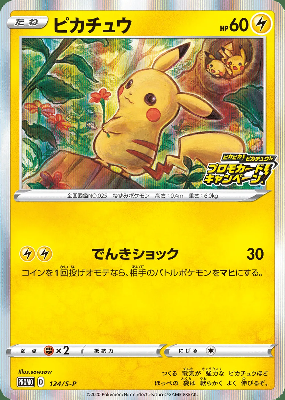 Pikachu — Sword & Shield Promos (JP) #124