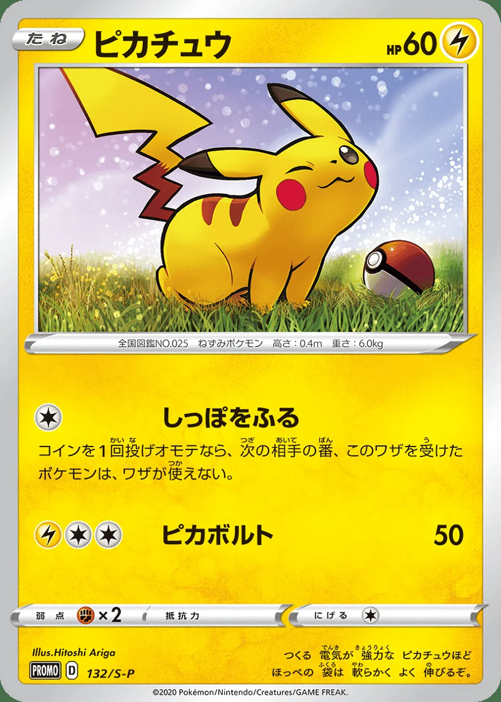 Pikachu — Sword & Shield Promos (JP) #132