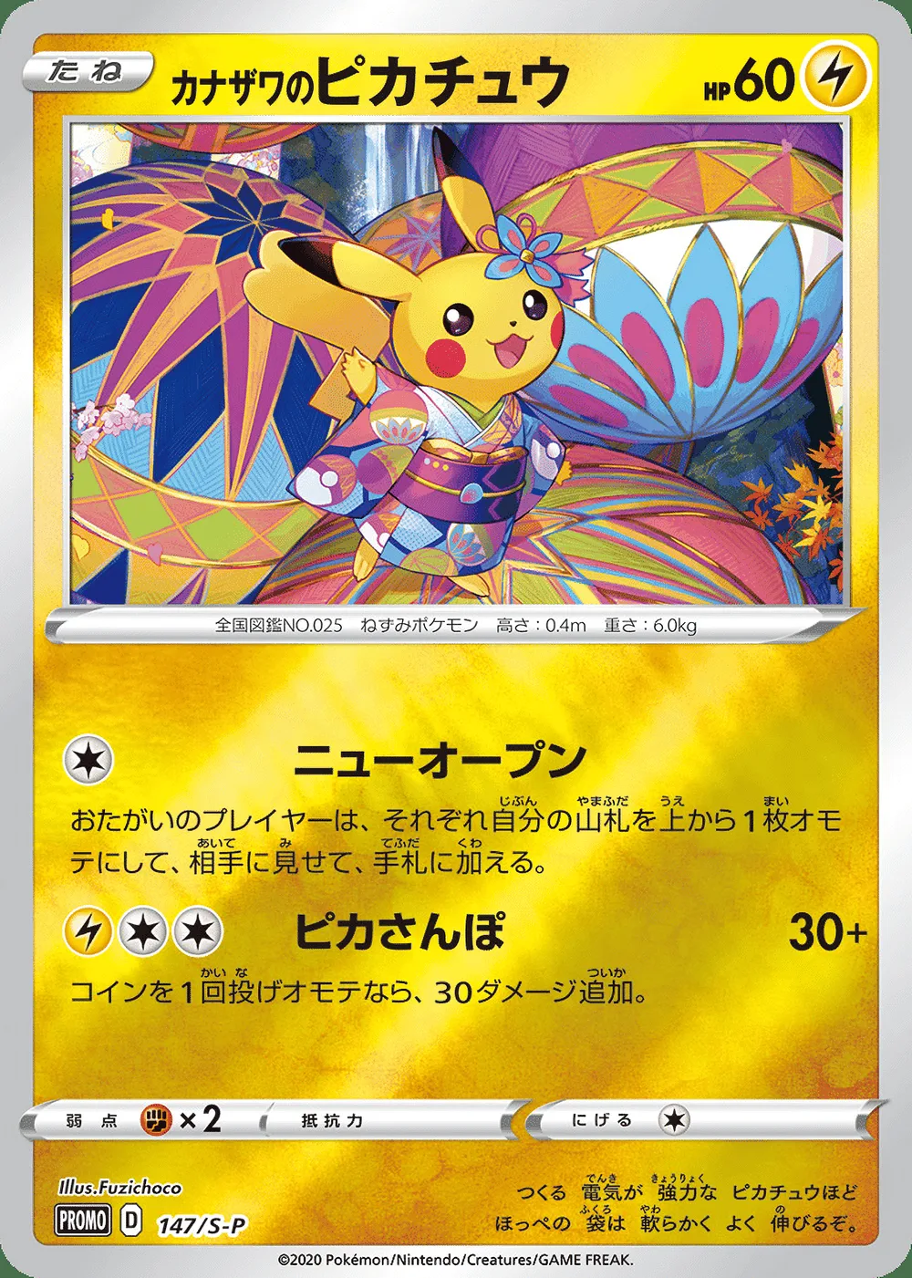 Kanazawa's Pikachu — Sword & Shield Promos (JP) #147