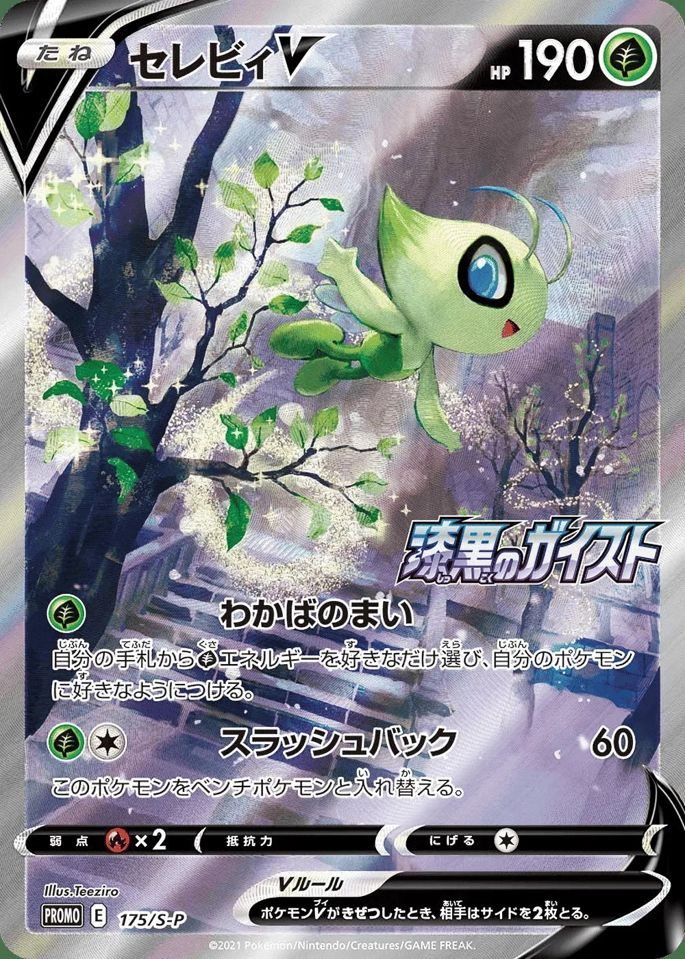 Celebi V — Sword & Shield Promos (JP) #175