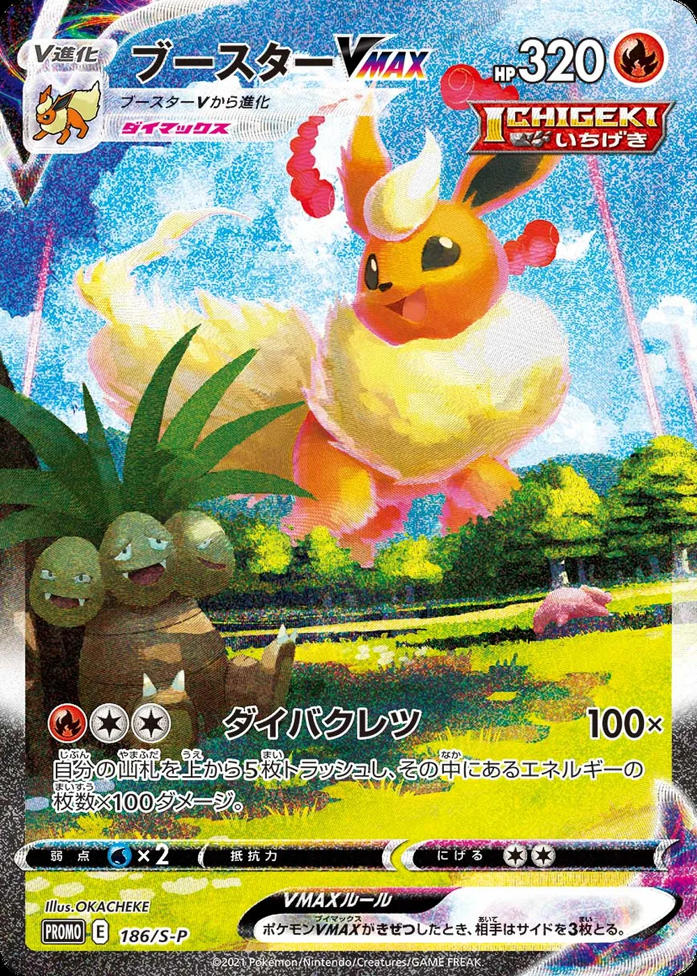Flareon VMAX — Sword & Shield Promos (JP) #186