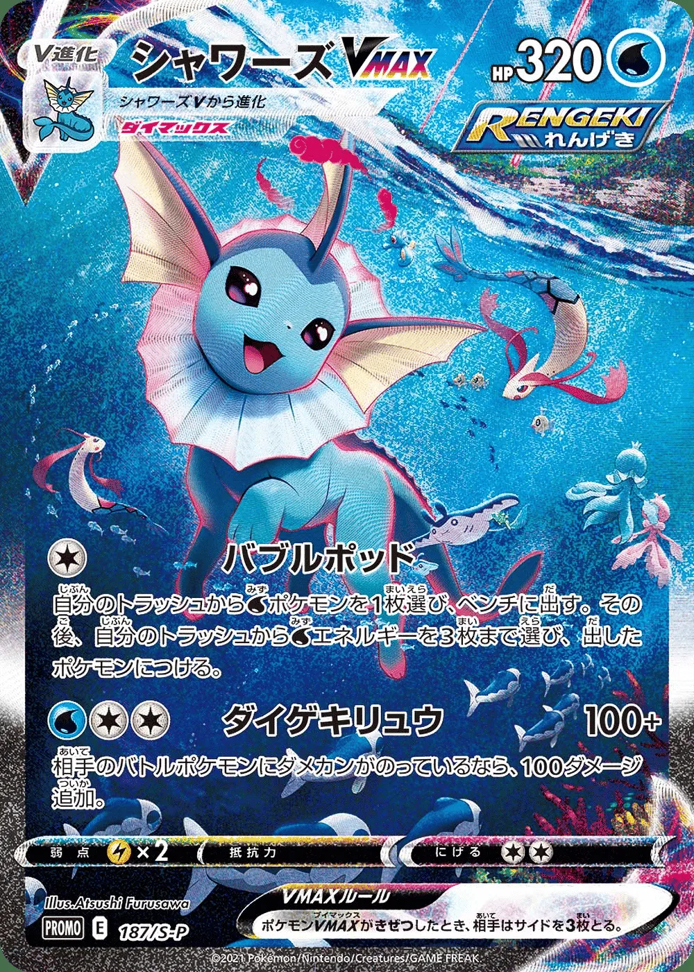 Vaporeon VMAX — Sword & Shield Promos (JP) #187