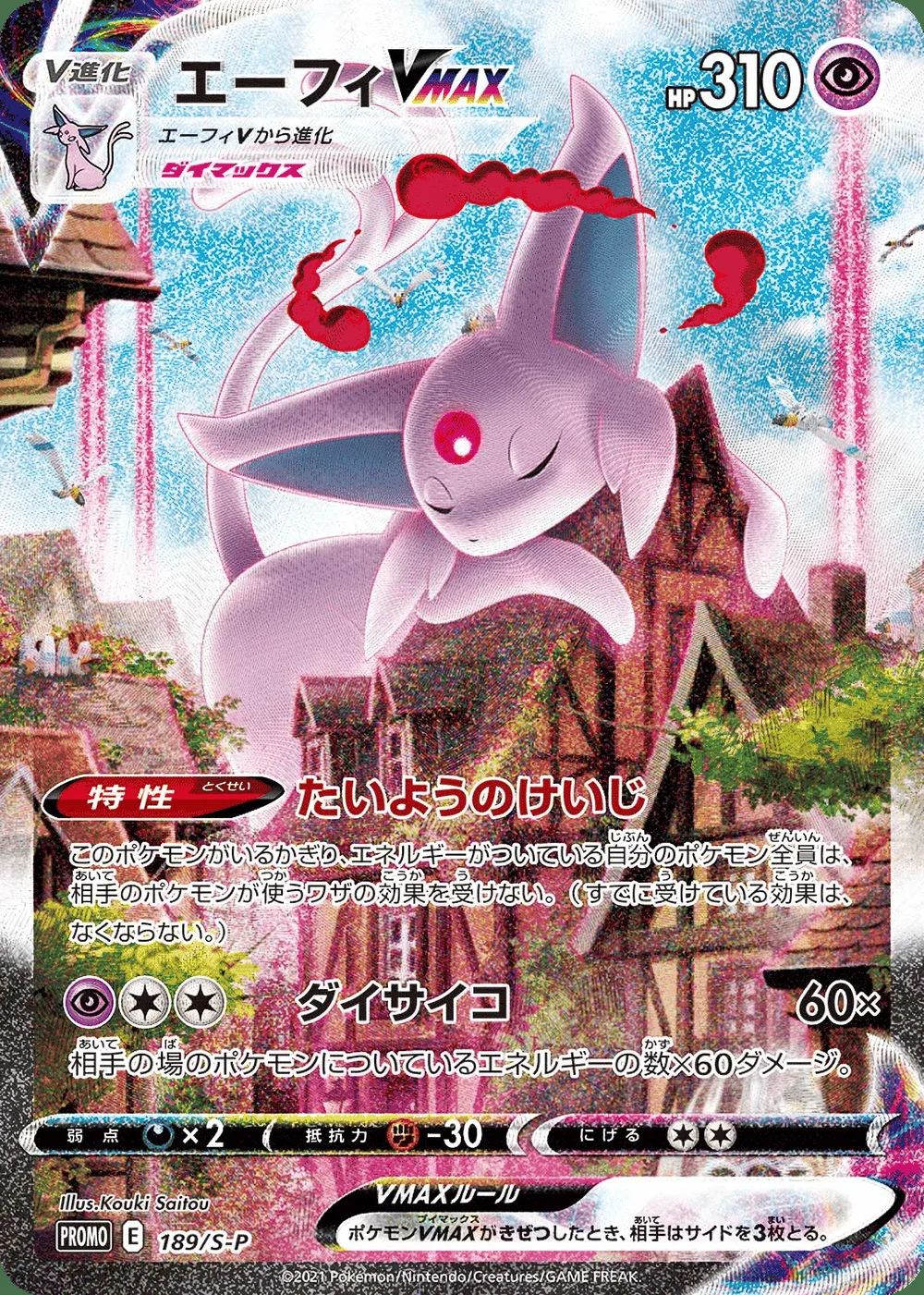 Espeon VMAX — Sword & Shield Promos (JP) #189
