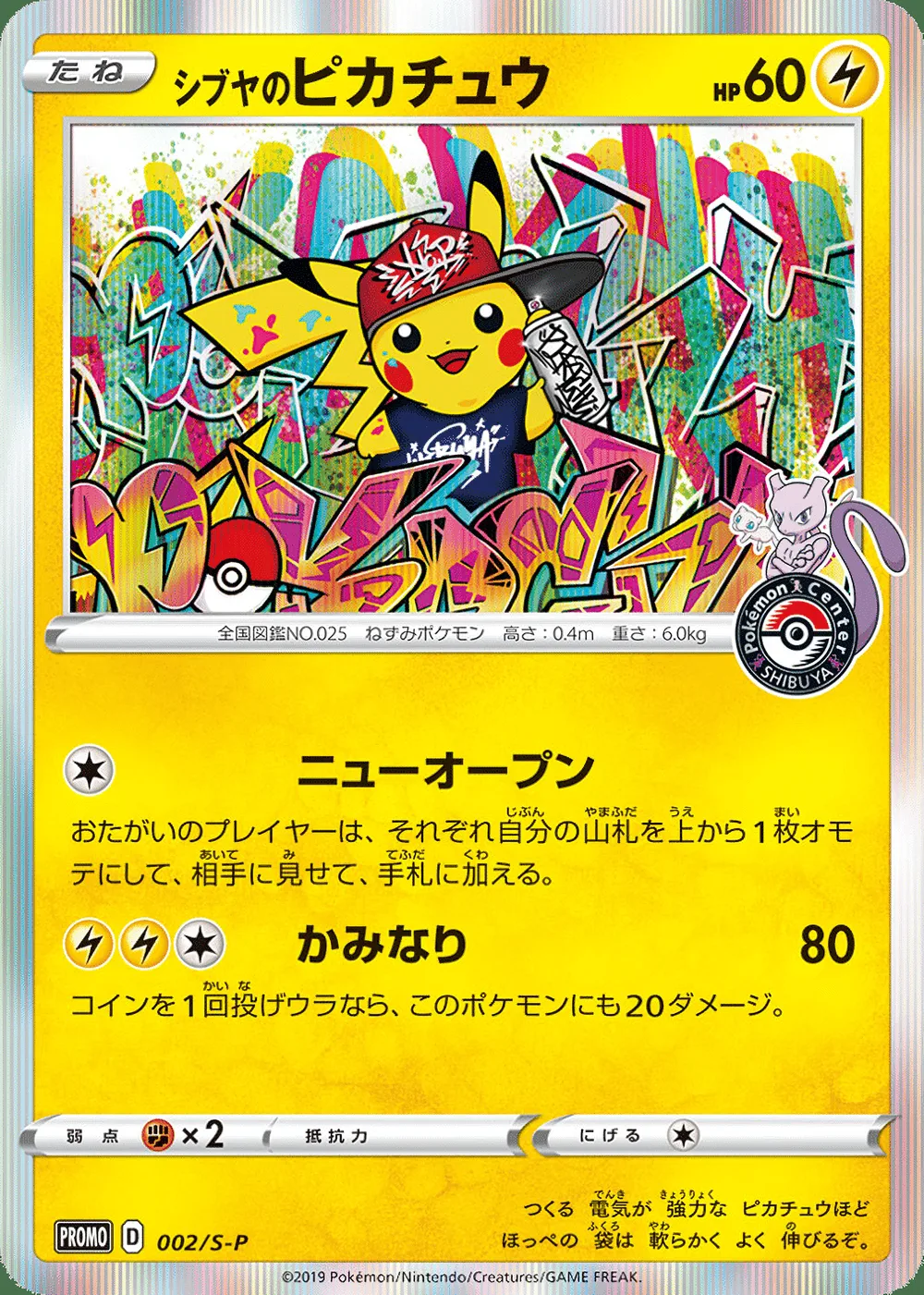 Shibuya's Pikachu — Sword & Shield Promos (JP) #2 Pokémon card