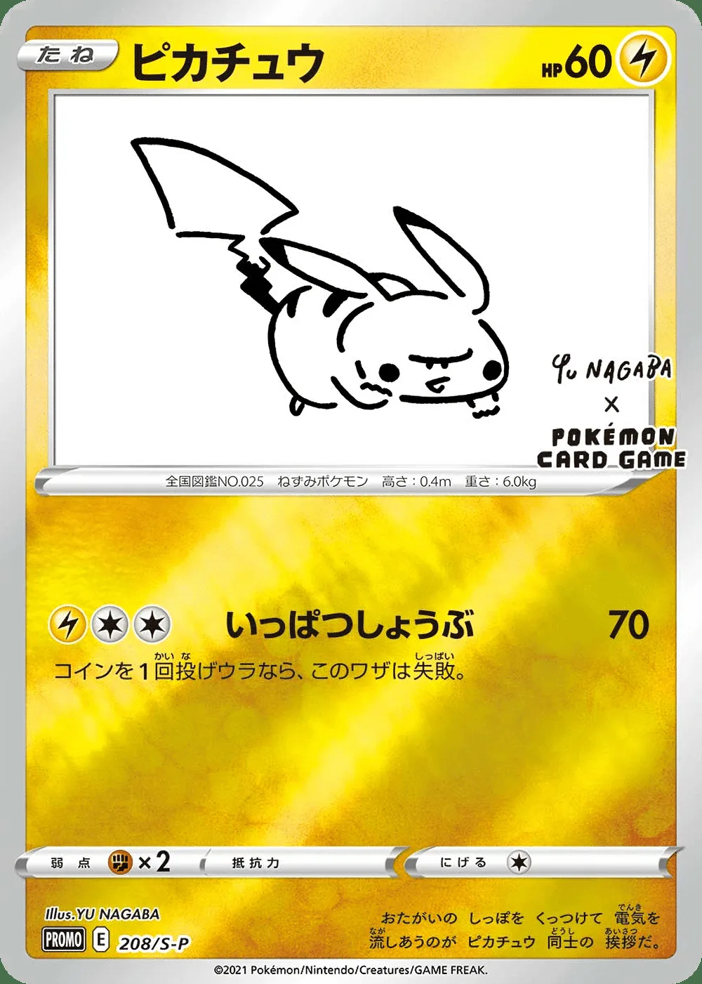 Pikachu — Sword & Shield Promos (JP) #208