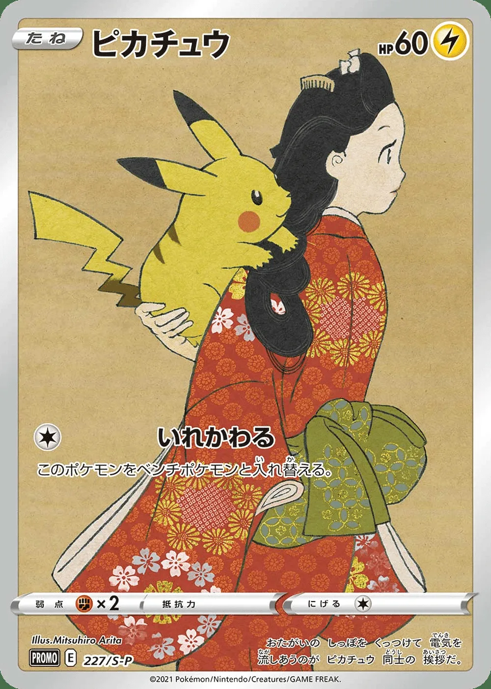 Pikachu — Sword & Shield Promos (JP) #227