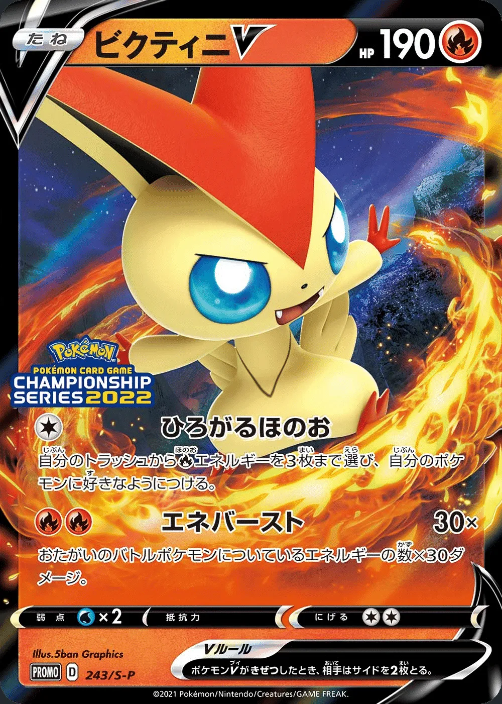 Victini V — Sword & Shield Promos (JP) #243