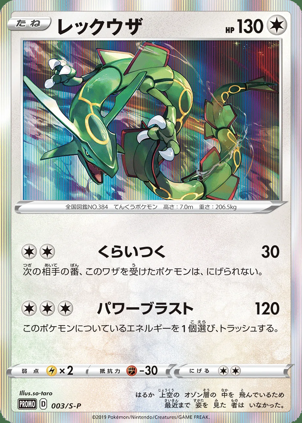 Rayquaza — Sword & Shield Promos (JP) #3 Pokémon card