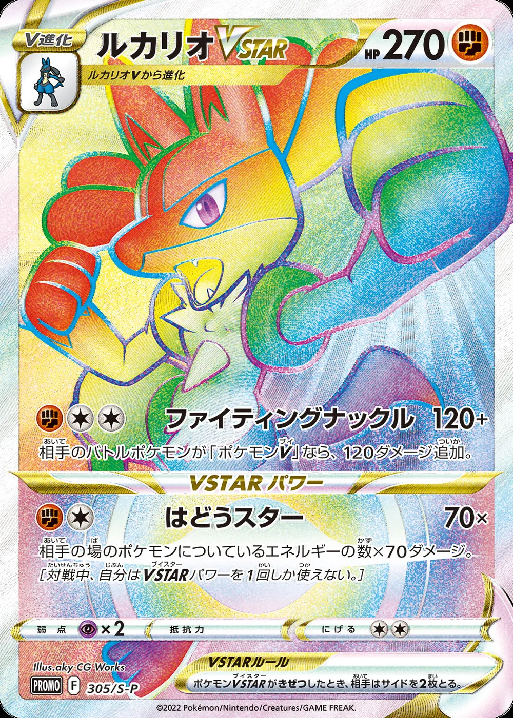 Lucario VSTAR — Sword & Shield Promos (JP) #305