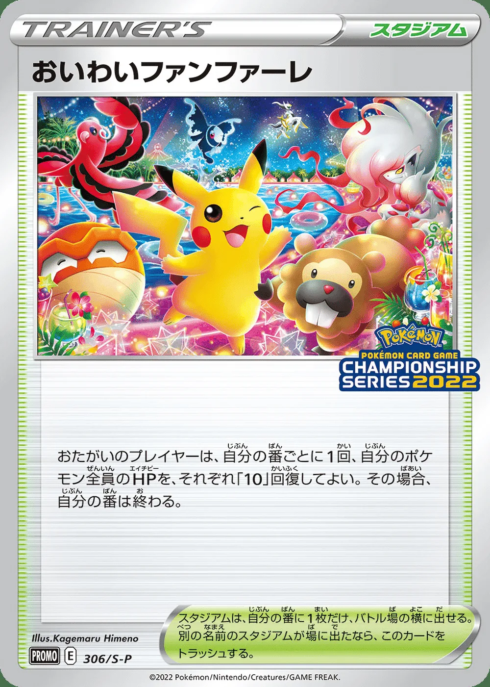 Celebration Fanfare — Sword & Shield Promos (JP) #306
