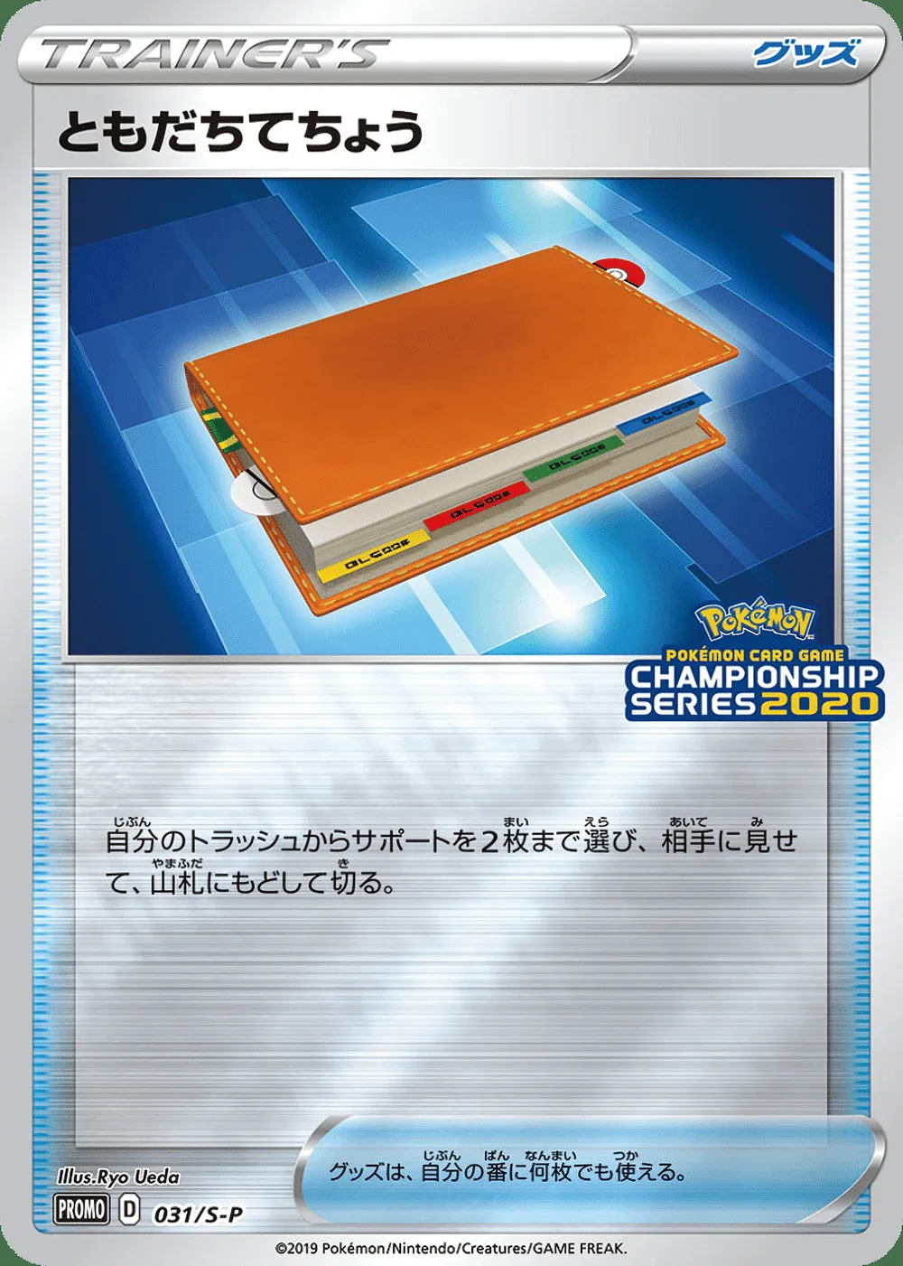 Pal Pad — Sword & Shield Promos (JP) #31
