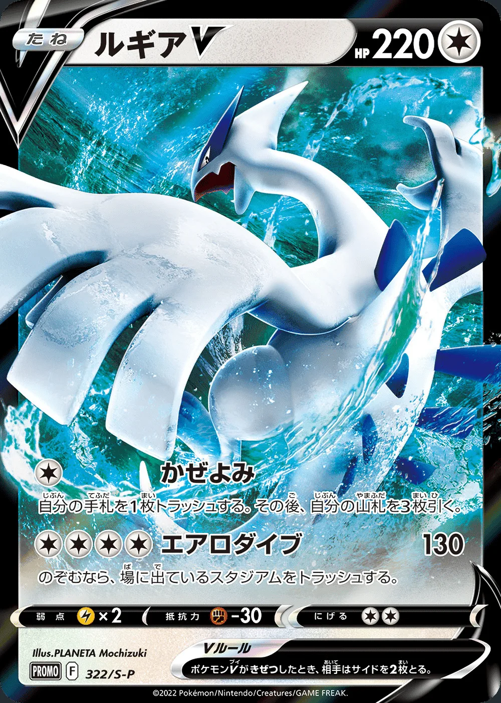 Lugia V — Sword & Shield Promos (JP) #322