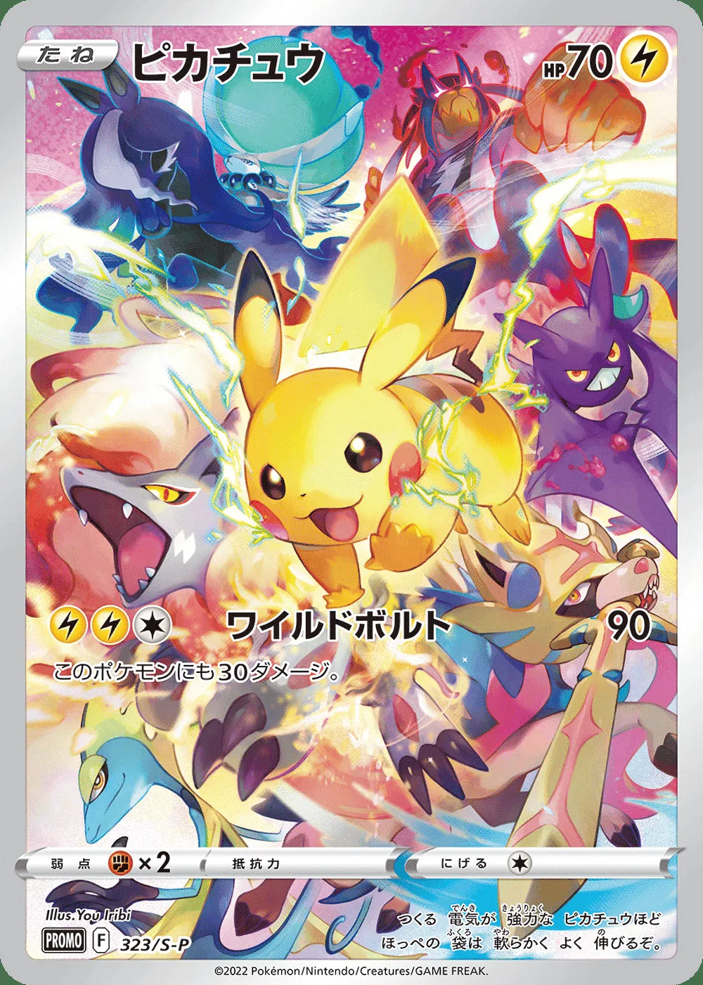 Pikachu — Sword & Shield Promos (JP) #323