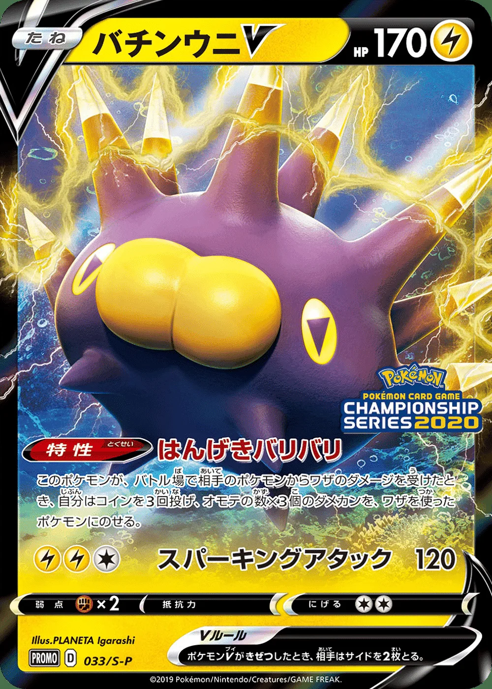 Pincurchin V — Sword & Shield Promos (JP) #33