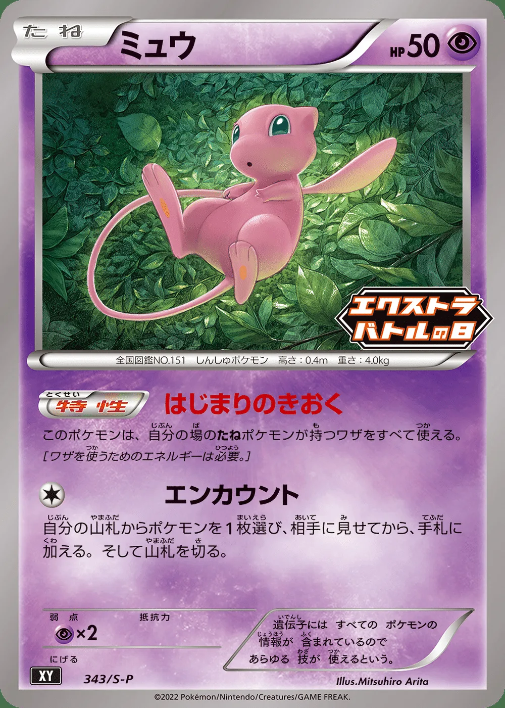 Mew — Sword & Shield Promos (JP) #343
