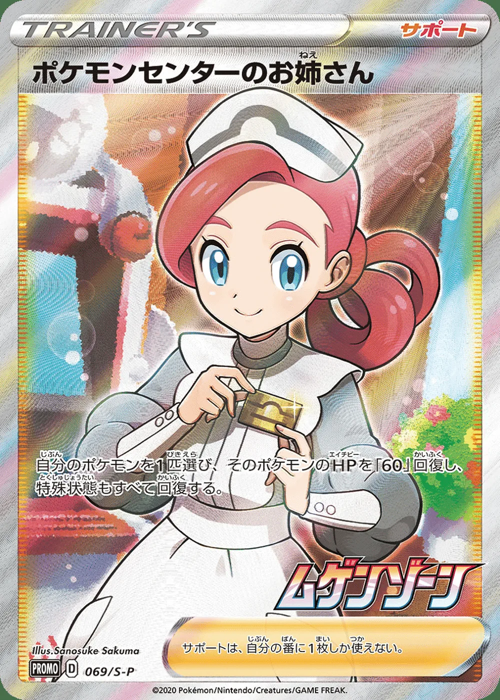 Pokémon Center Lady — Sword & Shield Promos (JP) #69