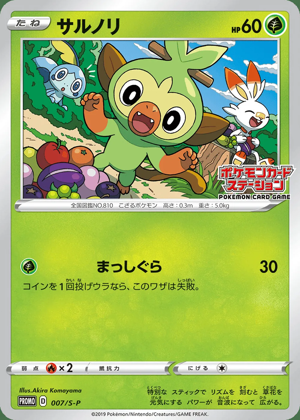 Grookey — Sword & Shield Promos (JP) #7
