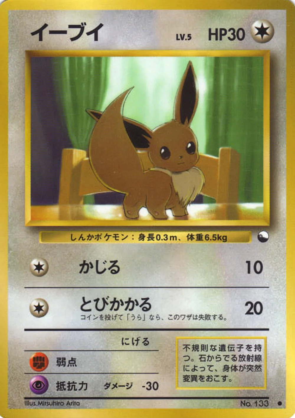 Eevee — Vending Machine Series 1 (Blue) (JP) #133