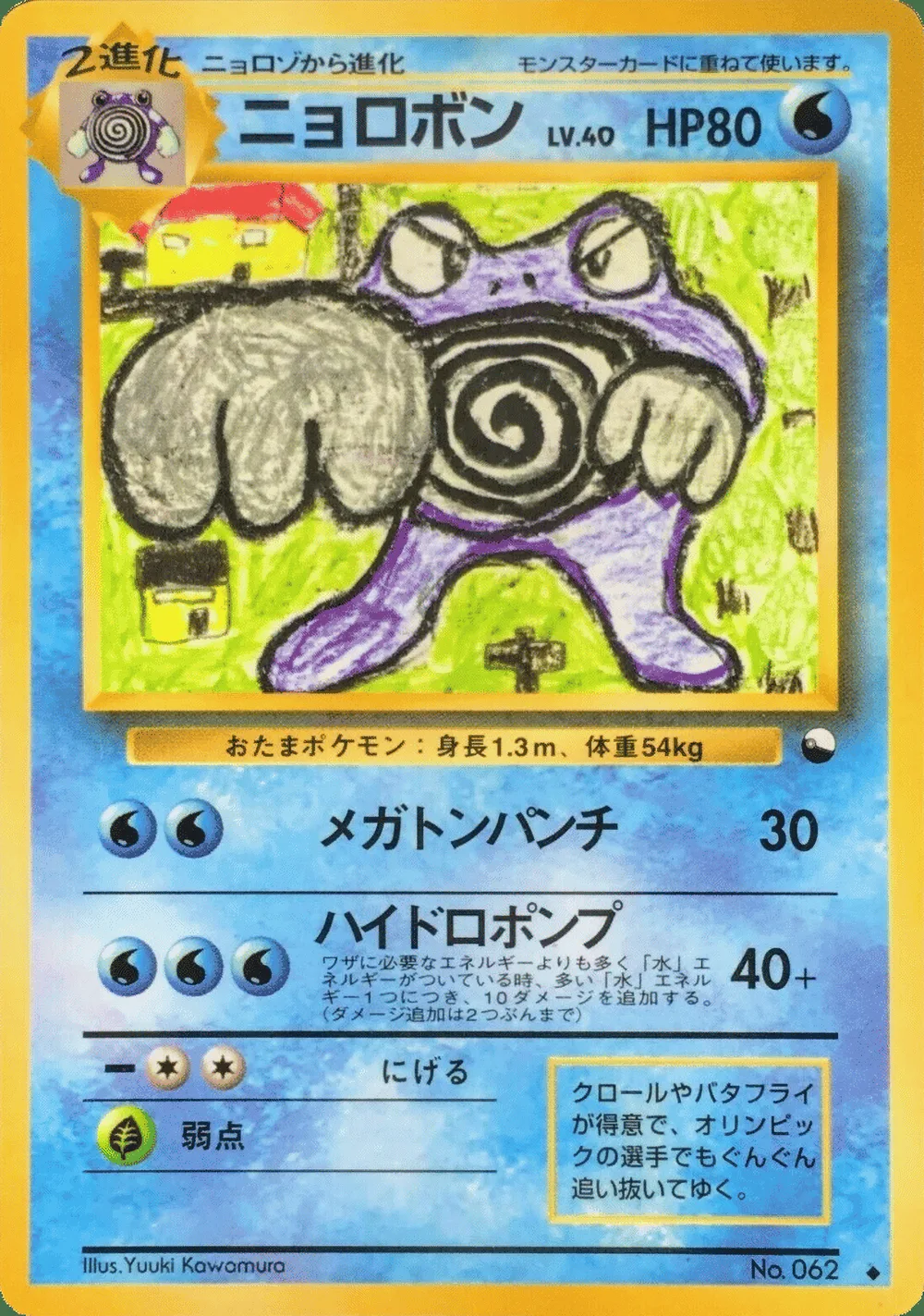 Poliwrath — Vending Machine Series 1 (Blue) (JP) #62