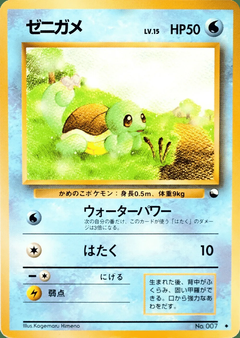 Squirtle — Vending Machine Series 1 (Blue) (JP) #7