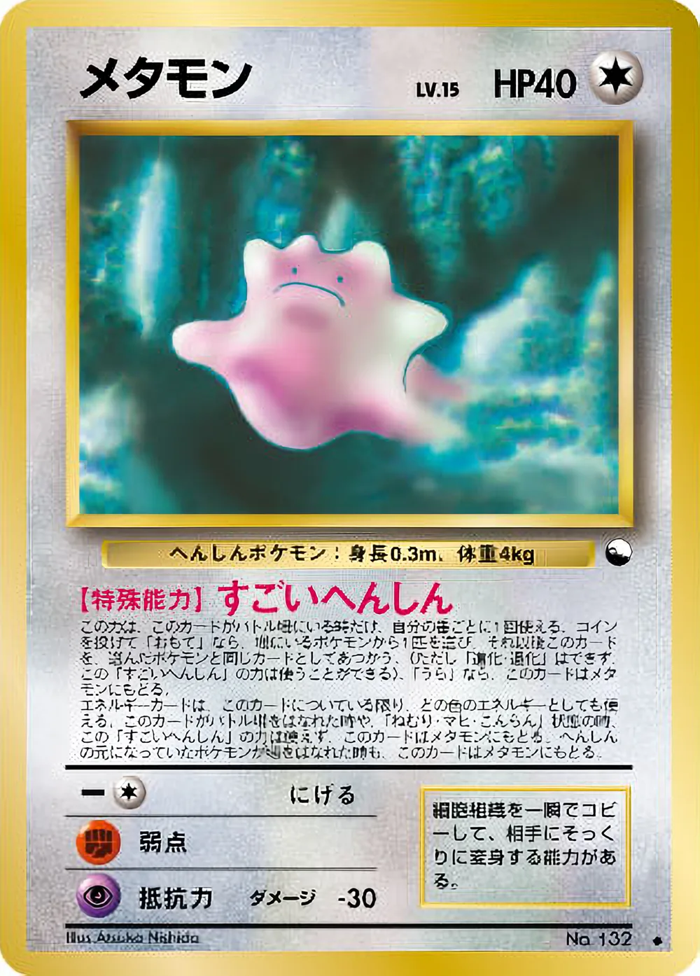 Ditto — Vending Machine Series 2 (Red) (JP) #132