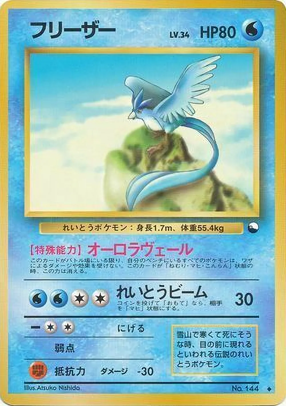 Articuno — Vending Machine Series 2 (Red) (JP) #144