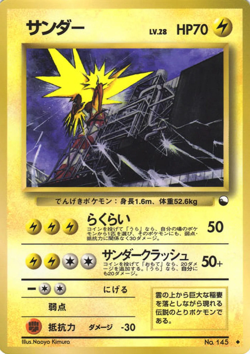 Zapdos — Vending Machine Series 2 (Red) (JP) #145