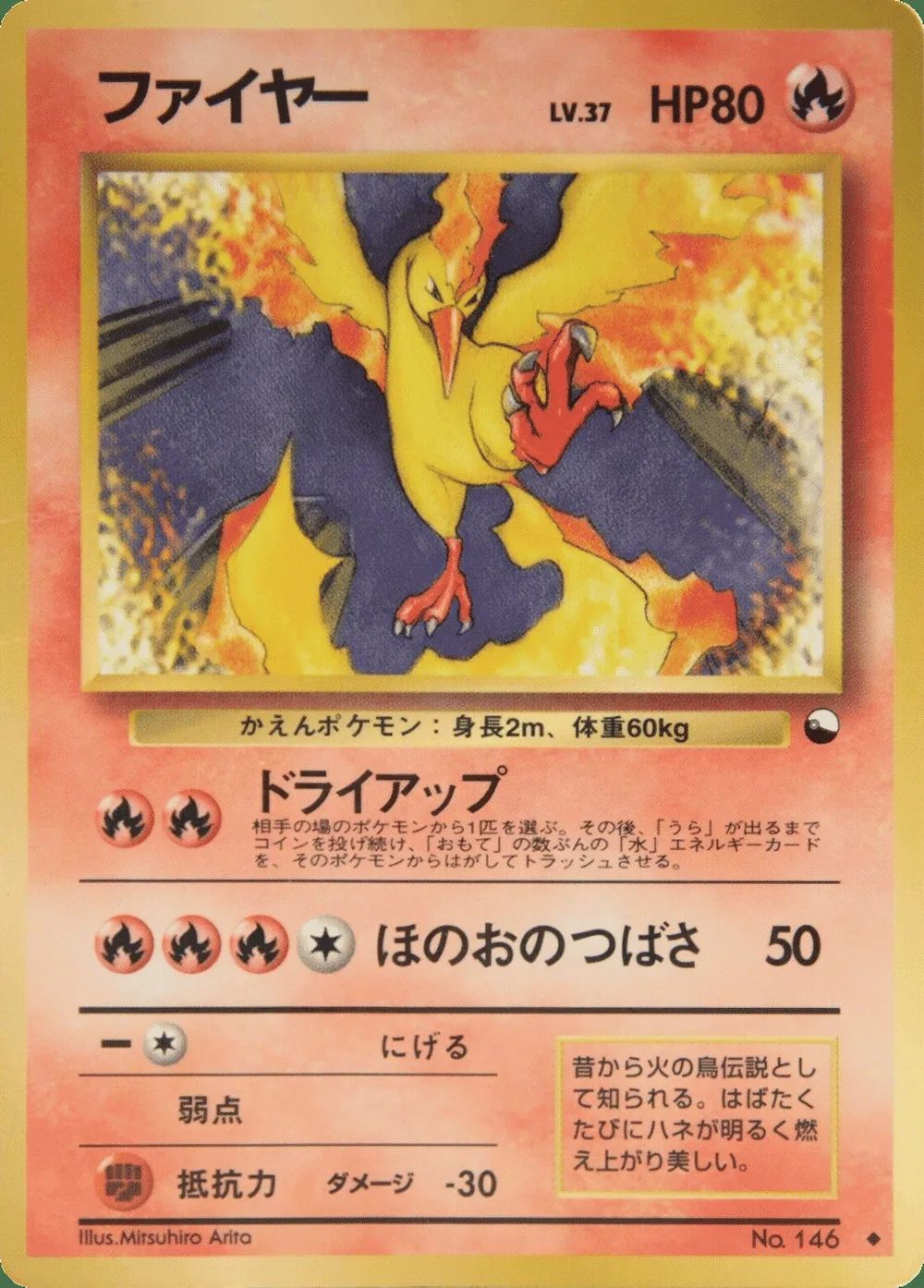 Moltres — Vending Machine Series 2 (Red) (JP) #146