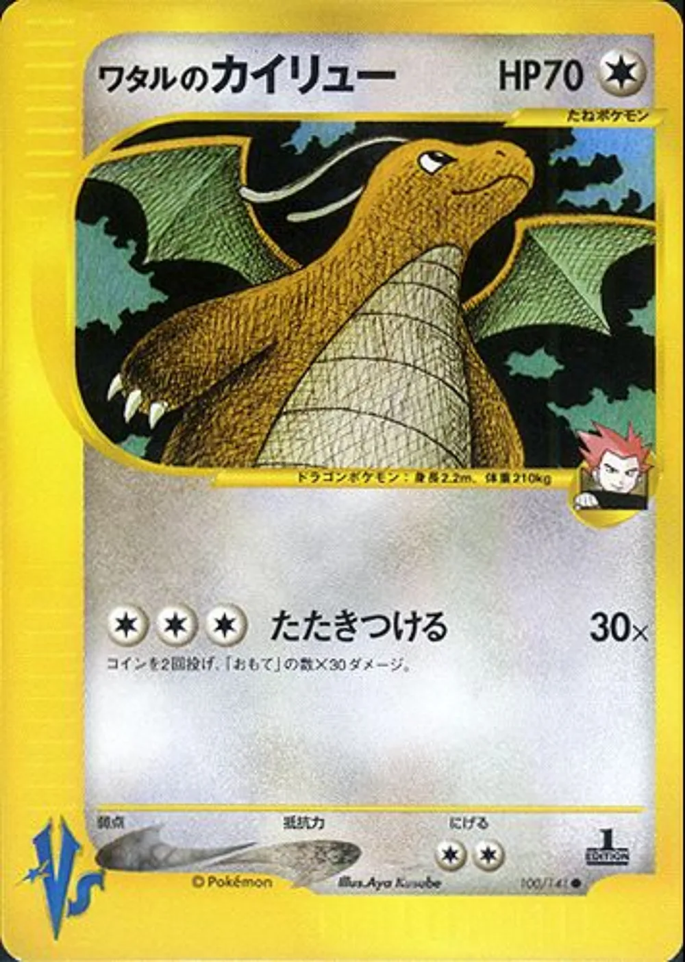 Lance's Dragonite — Pokémon VS (JP) #100
