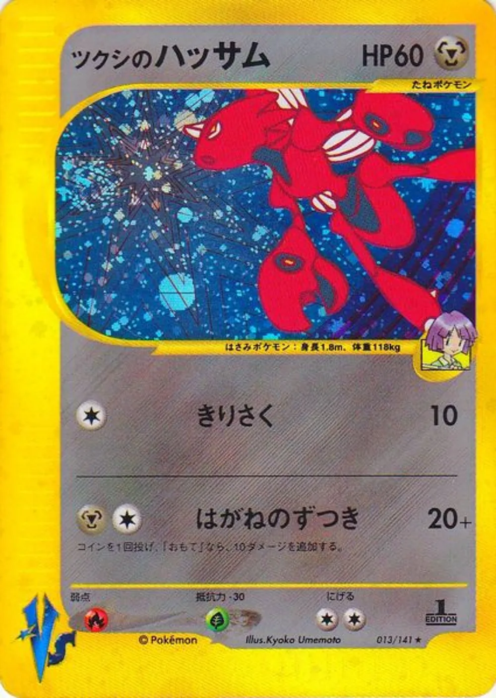 Bugsy's Scizor — Pokémon VS (JP) #13
