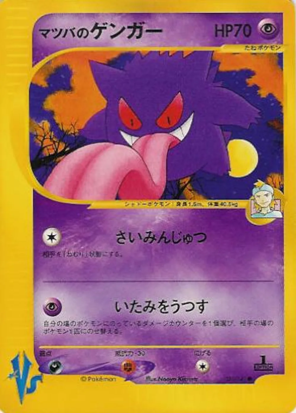 Morty's Gengar — Pokémon VS (JP) #21
