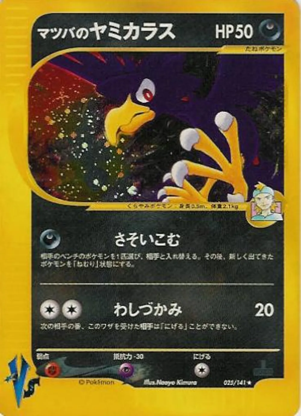 Morty's Murkrow — Pokémon VS (JP) #25