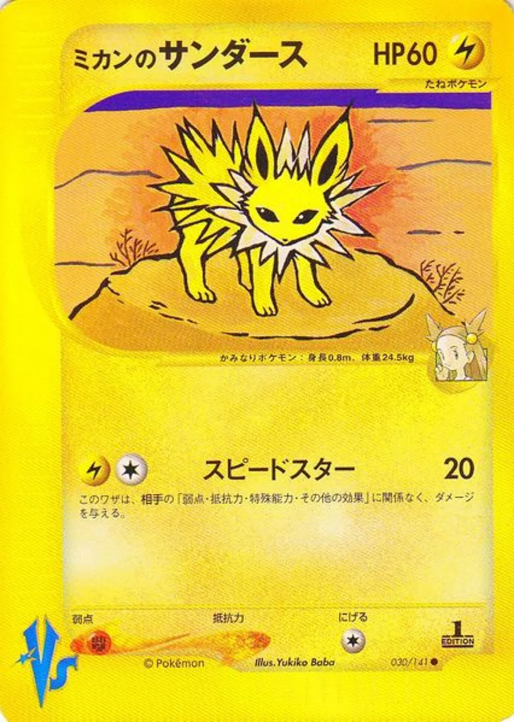 Jasmine's Jolteon — Pokémon VS (JP) #30